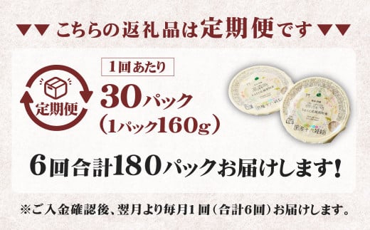 【定期便6ヶ月】阿蘇だわら 十六雑穀ごはん パックライス 160g×30パック 合計180パック 国産