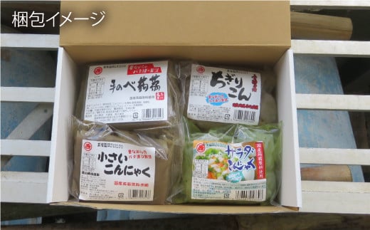 蒟蒻 コンニャク こんにゃく 手作り こだわり おせち 煮物 おでん 料理 惣菜 食物繊維 詰め合わせ セット 定期便