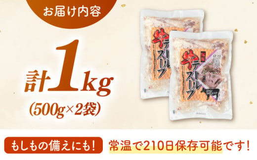 国産牛 テールスープ 500g×2袋