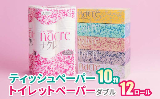 【月指定なし 順次発送】ティッシュペーパー10箱＆トイレットロールW 12個　　　日用品 常備品 備蓄品 box ちり紙 ティシュー ボックスティッシュ パルプ100％ 無香料 1箱 400枚 東北産 製造元北上市 トイレットペーパー ダブル シングル 機能性 1038881 - 岩手県北上市