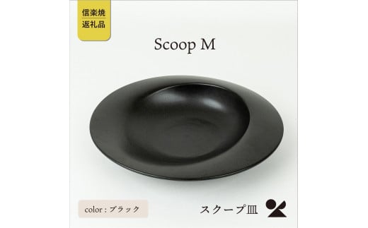 secca/明山　scoop_M BLACK　sc-02b 1457952 - 滋賀県甲賀市