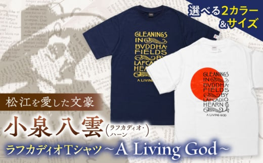 ラフカディオ・ハーン がんばれ日本Tシャツ「生き神（A Living God）」 小泉八雲 ホワイト/ブルー《サイズS/M/L》　島根県松江市/有限会社中村茶舗 [ALBP007]