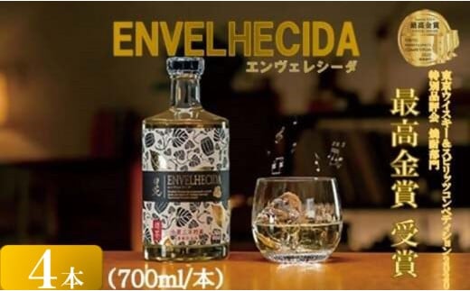 CSR-215 ENVELHECIDA（エンヴェレシーダ） 4本セット（700ml×4本） 25度 