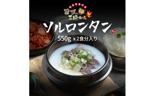 ソルロンタン|『ヨプの王豚塩焼』韓国料理 YOPU ヨプ [0666]