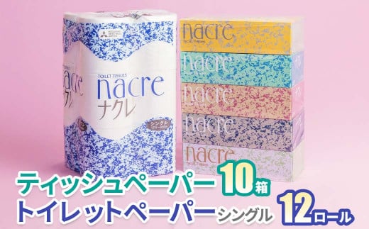 【3月発送】ティッシュペーパー10箱＆トイレットロールS 12個　　　日用品 常備品 備蓄品 box ちり紙 ティシュー ボックスティッシュ パルプ100％ 無香料 1箱 400枚 東北産 製造元北上市 トイレットペーパー ダブル シングル 機能性 1172063 - 岩手県北上市