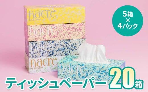 【12月 発送】ナクレ ティッシュペーパー 5箱4セット 計20箱　　　日用品 常備品 備蓄品 box ちり紙  ティシュー ボックスティッシュ パルプ100％ 無香料 1箱 400枚 東北産 製造元北上市 三菱製紙  1036098 - 岩手県北上市