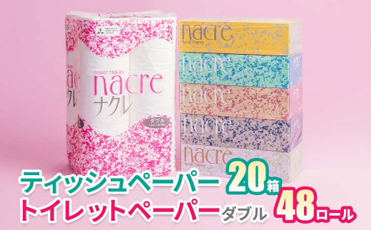 【10月 発送】ナクレ ティッシュペーパー 20箱 ＆ トイレットロール  (ダブル)  48個 　　　日用品 常備品 備蓄品 box ちり紙 ティシュー ボックスティッシュ パルプ100％ 無香料 1箱 400枚 東北産 製造元北上市 三菱製紙 トイレットペーパー ダブル シングル 機能性  1045866 - 岩手県北上市