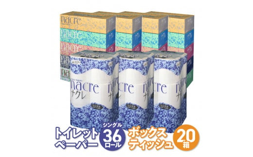 ティッシュ + トイレットペーパー セット ナクレ 日用品 ボックスティッシュ 20箱 トイレットペーパー 36ロール シングル 岩手県 金ケ崎町 送料無料 備蓄 防災 まとめ買い 節約 生活応援 応援 大容量 日用雑貨 紙 1460332 - 岩手県金ケ崎町