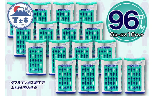 トイレットペーパー ダブル 96ロール (6個 × 16パック) モナミ 日用品 長持ち 大容量 エコ 防災 備蓄 消耗品 生活雑貨 生活用品 紙 ペーパー 生活必需品 柔らかい 再生紙 富士市 [sf077-038] 1484260 - 静岡県富士市