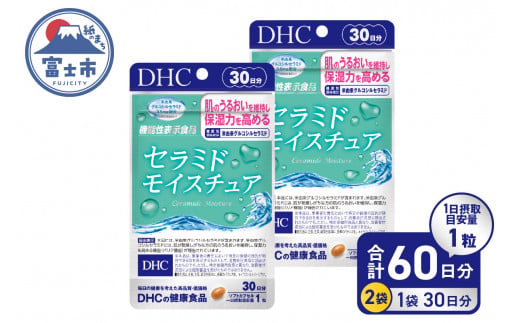 DHC セラミドモイスチュア 2個(60日分) サプリメント 機能性表示食品 コラーゲンペプチド ビタミンC ビタミンE セラミド 全身保湿 うるおい 乾燥 健康 富士市 [sf014-025] 1493044 - 静岡県富士市