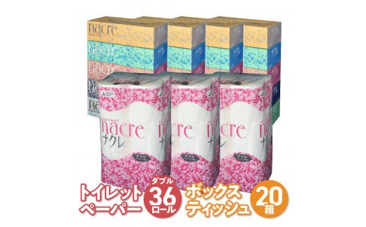 ティッシュ + トイレットペーパー セット ナクレ 日用品 ボックスティッシュ 20箱 トイレットペーパー 36ロール ダブル 岩手県 金ケ崎町 送料無料 備蓄 防災 まとめ買い 節約 生活応援 応援 大容量 日用雑貨 紙 1460331 - 岩手県金ケ崎町