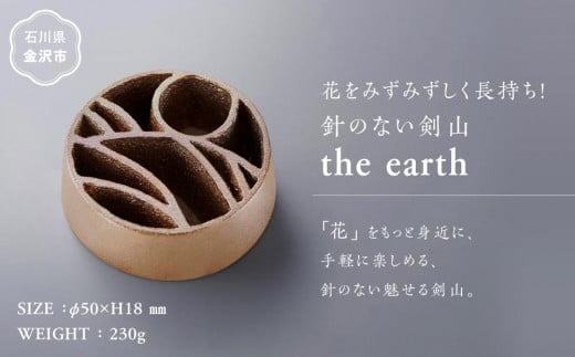 花をみずみずしく長持ち！針のない剣山 / the earth 1457493 - 石川県金沢市