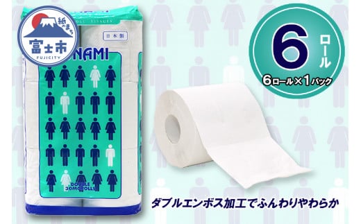 トイレットペーパー ダブル 6ロール (6個 × 1パック) モナミ 日用品 長持ち 大容量 エコ 防災 備蓄 消耗品 生活雑貨 生活用品 紙 ペーパー 生活必需品 柔らかい 再生紙 富士市 [sf077-036] 1484258 - 静岡県富士市