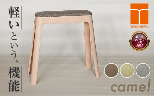 Toyomoku Light stool camel　ライトスツール キャメル 1453322 - 愛知県豊橋市