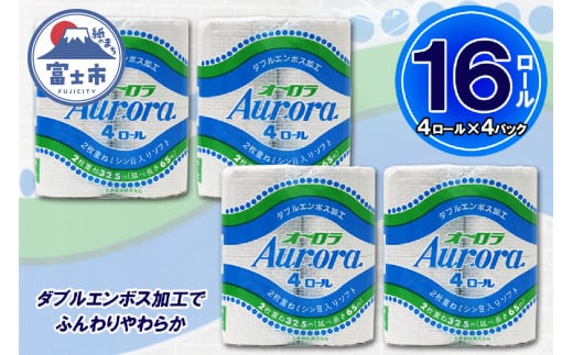 トイレットペーパー ダブル 16ロール (4個 × 4パック) オーロラ 日用品 消耗品 備蓄 長持ち 大容量 エコ 防災 個包装 消耗品 生活雑貨 生活用品 生活必需品 柔らかい 紙 ペーパー 再生紙 富士市 [sf077-014] 1484113 - 静岡県富士市