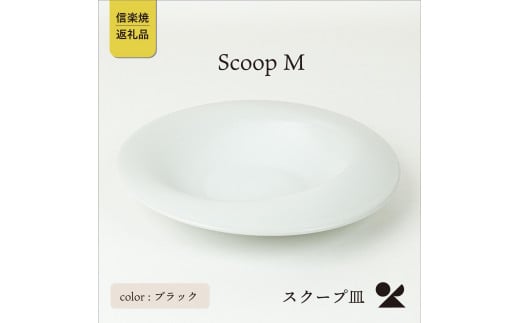 secca/明山　scoop_M WHITE　sc-02w 1457951 - 滋賀県甲賀市