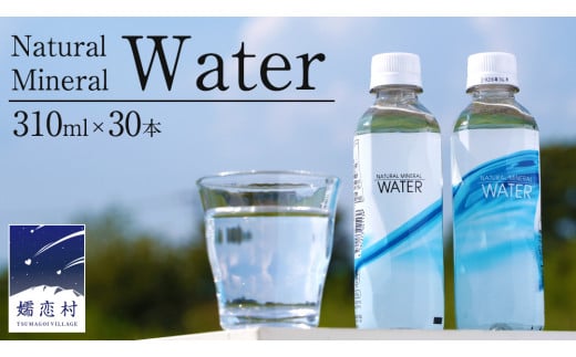 Water 310ml×30本入 ミネラルウォーター ＜10月上旬頃発送開始予定＞ 飲料水 通販 定期 備蓄 ローリングストック 備蓄用 ペットボトル 防災 工場直送 箱買い まとめ買い 国産 防災 嬬恋銘水 日用品 [BA005tu] 1457999 - 群馬県嬬恋村