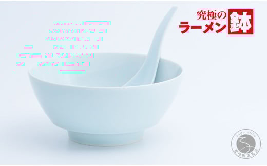 有田焼 究極のラーメン鉢 青白磁（レンゲ付き）【まるぶん】食器 器 うつわ ブルー きれいな麺鉢 美しい麺鉢 シンプルな麺鉢 14000円 A14-115