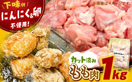 山賊からあげ(骨なし)1kg ▼ 若鶏 若鶏の唐揚げ 鶏もも 鶏 大容量 からあげ 1kg 冷凍 唐揚げ から揚げ お弁当 おかず 簡単 おすすめ 人気 鶏肉 クリスマス 桂川町/山賊からあげ桂川店[ADAP001]