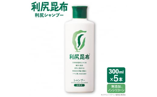 【5本入】利尻シャンプー ［無添加］ 糸島市 / 株式会社ピュール ヘアケア シャンプー [AZA107] 1399435 - 福岡県糸島市