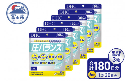 DHC 圧バランス 30日分 6個(180日分)セット サプリメント ゴマペプチド イワシペプチド 紅麹 苦瓜 健康維持 富士市 [sf014-031] 1482767 - 静岡県富士市