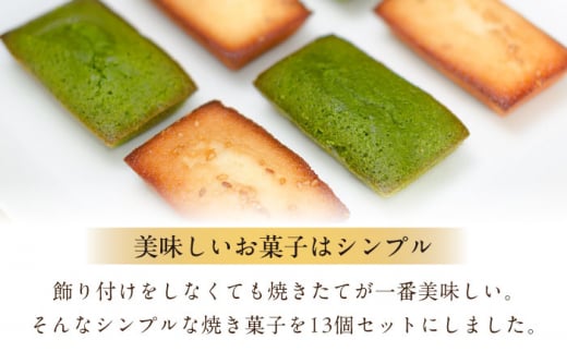 スイーツ フランス菓子 洋菓子 焼き菓子 マドレーヌ フリアン 詰め合わせ 贈り物 神奈川県 葉山町 特産品