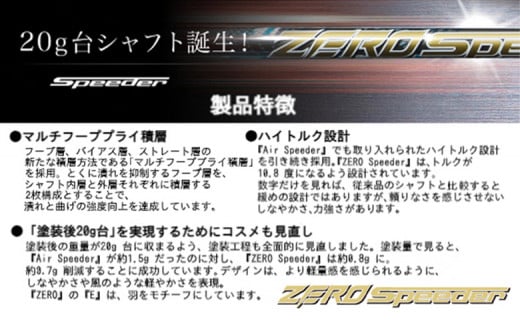 リシャフト】ZERO Speeder（ゼロスピーダー） フジクラ ドライバー用シャフト【6200701】 - 福島県南相馬市｜ふるさとチョイス -  ふるさと納税サイト