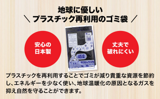 ダストパック　45L　黒（1冊10枚入）60冊入/1ケース