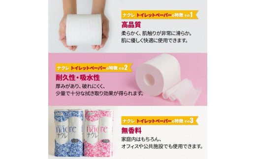 ナクレ トイレットペーパー シングル 96個 東北産パルプ100％ トイレットロール シングル 無香料 日用品 常備品 備蓄品 東北産 工場直送  製造元北上市 三菱製紙 発送月 選べる - 岩手県北上市｜ふるさとチョイス - ふるさと納税サイト