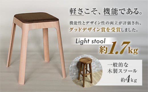 Toyomoku Light stool ライトスツール - 愛知県豊橋市｜ふるさとチョイス - ふるさと納税サイト