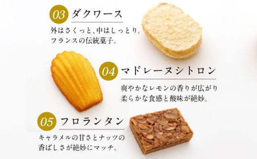 スイーツ フランス菓子 洋菓子 焼き菓子 マドレーヌ フリアン 詰め合わせ 贈り物 神奈川県 葉山町 特産品