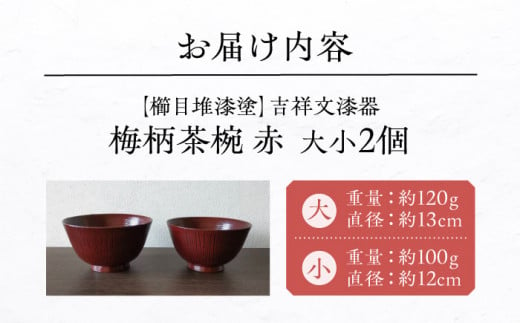 櫛目堆漆塗】吉祥文漆器 梅柄茶椀 赤 大小2個セット 《豊前市》【ISSAKU:逸さくうるし工房】 茶碗 セット茶碗 漆器 [VCT002] -  福岡県豊前市｜ふるさとチョイス - ふるさと納税サイト