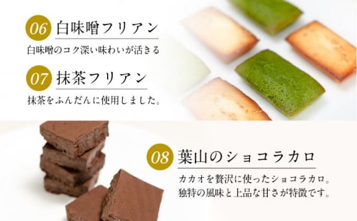 スイーツ フランス菓子 洋菓子 焼き菓子 マドレーヌ フリアン 詰め合わせ 贈り物 神奈川県 葉山町 特産品