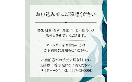 1泊2名様 朝食付】一村スイート（ランドビュー）ティダムーン A091-002 - 鹿児島県奄美市｜ふるさとチョイス - ふるさと納税サイト