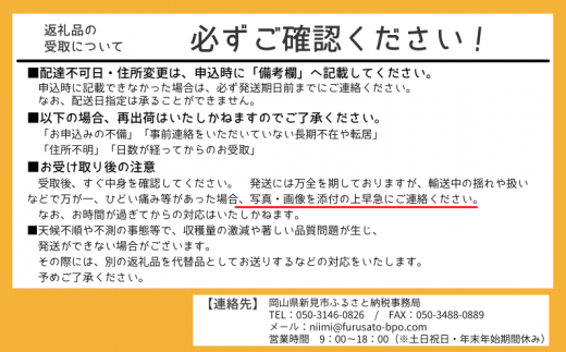 返礼品のお受け取りについてご確認ください。