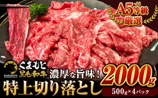 くまもと黒毛和牛 ウデ・モモ 赤身切り落とし 2000g (500g×4) 牛肉 冷凍 《5月上旬-5月末頃出荷予定》冷凍庫 個別 取分け 小分け 個包装 モモ スライス 肉 お肉 しゃぶしゃぶ すき焼きA5 A4