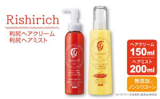 リシリッチ 利尻ヘアクリーム+利尻ヘアミスト 糸島市 / 株式会社ピュール ヘアケア トリートメント [AZA144] 1459496 - 福岡県糸島市