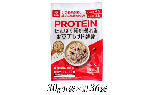 6-194 はくばく　プロテイン　たんぱく質が摂れる　お豆ブレンド雑穀　30ｇ×36袋　ALPAN040