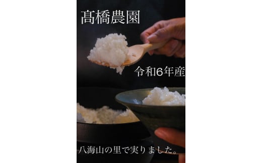 [新米]  南魚沼産こしひかり5kgx3　栽培期間中農薬・化学肥料不使用の米　八海山の里で実りました。(令和6年産) 1095868 - 新潟県南魚沼市