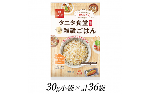 6-193 はくばく　タニタ食堂監修　雑穀ごはん　30ｇ×36袋 1460203 - 山梨県南アルプス市