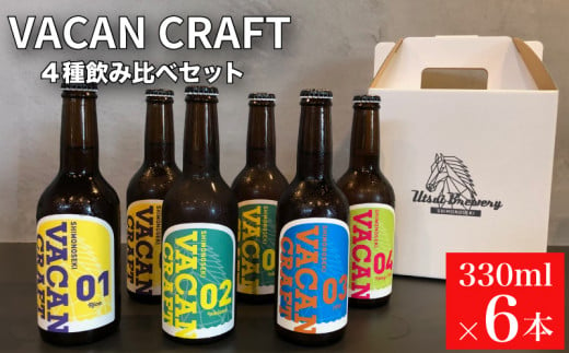 クラフトビール 6本 セット 4種 飲み比べ ( 酒 ビール 地ビール 瓶ビール ご当地ビール クラフトビール飲み比べ オリジナルクラフトビール 地域限定 詰め合わせ プレゼント ギフト 贈り物 贈答 家飲み 宅飲み 晩酌 お中元 お歳暮 記念日 父の日 母の日 ) UtsuiBrewery 下関 山口 1478259 - 山口県下関市