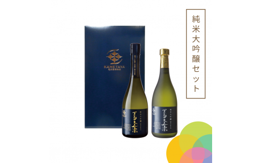 日本酒　アルプス正宗　純米大吟醸飲み比べセット 720ｍｌ×各1本（合計2本）｜ふるさと納税 酒 日本酒 純米大吟醸 飲料 ドリンク お酒 飲み比べ 長野県 松本市 1460418 - 長野県松本市