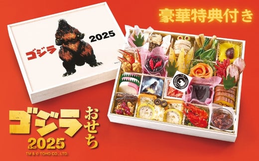 【2025年1月2日（木）着】ゴジラおせち 2025｜特典 ポスター カレンダー ビオランテ ミニラ キングギドラ モスラ デストロイア 限定 トレーディングカード トレカ 重箱 お節 年越 新年 正月 大晦日 新春 元旦 年末年始 大阪 泉大津 1460169 - 大阪府泉大津市