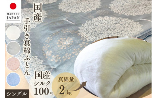 【アイボリー】＜京都金桝＞純国産 絹(シルク)100%の真綿本掛けふとん シングル 日本製 2kg｜真綿ふとん 掛け布団 掛けふとん 真わた 天然繊維 高級 冬 冬用 真綿布団 シルク布団 国産布団 日本製布団 冬用布団 絹布団 本掛け布団 真綿本掛け布団 シルク100%布団 フートン ふとん お布団 御布団 アイボリー布団 絹シルク布団 冬布団 真綿ふとん布団 天然繊維布団 肌掛け布団 