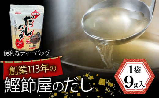 かつお節 鰹節 スープ 16袋 大容量 鰹 鯖 カツオ いわし 煮干し 昆布 おでん 鍋 国産 小分け 小袋  煮物 出汁 だし 茶碗蒸し 炊き込みご飯 贈答用 お歳暮 お中元 プレゼント おせち お正月 お土産 沼津 静岡 秋元水産