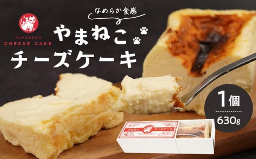 やまねこチーズケーキ　1個　630g 1089684 - 広島県尾道市