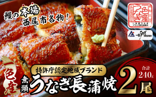 本格炭火手焼きうなぎ！！『うなぎづくし御膳』ペア食事券 三河産 蒲焼 国産 ・U002-30 券 うなぎの兼光 鰻 ウナギ チケット 愛知県 西尾市  三河一色 特別メニュー うな重 うざく 肝吸 日替わり小鉢 香の物三種 御膳 / 愛知県西尾市 | セゾンのふるさと納税