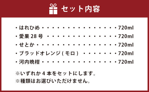 AkinoMi 4本セット ジュース 720ml×4本 はれひめ 愛果28号 せ