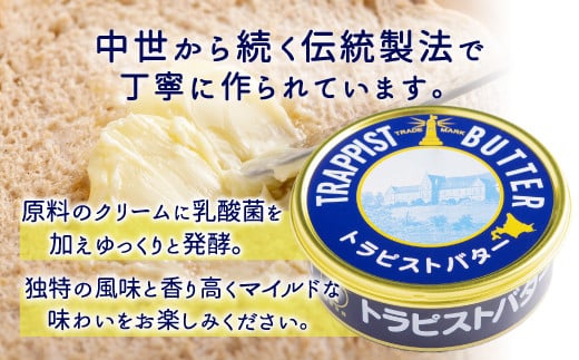 北海道北斗市のふるさと納税 トラピストバター4個セット ふるさと納税 人気 おすすめ ランキング トラピスト トラピスト修道院 トラピストバター トラピスト発酵バター バター 北海道 北斗市 送料無料 HOKM005