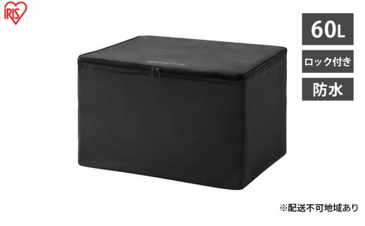 宅配ボックス 防水 折りたたみ式 60L ソフト宅配ボックス TBKS-NL アイリスオーヤマポスト 個人宅 宅配BOX 置き配 郵便受け 配達ボックス 宅配便 簡易宅配ボックス 屋外 玄関 宅配 郵便 荷物 不在 再配達 鍵付き 1462338 - 宮城県大河原町